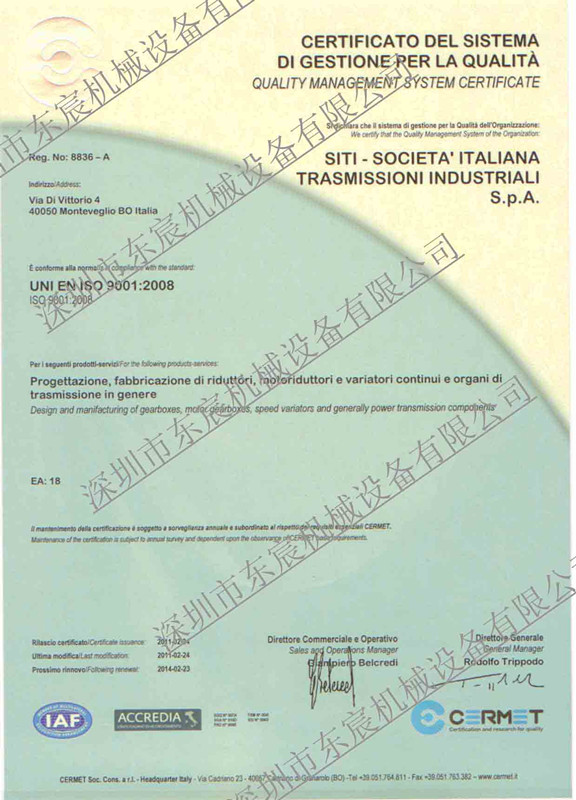 SITI減速機ISO9001認證
